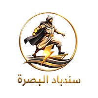 سندباد البصرة