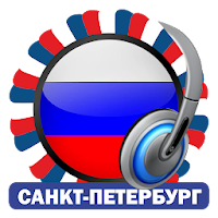 Санкт-Петербурга Радиостанции 