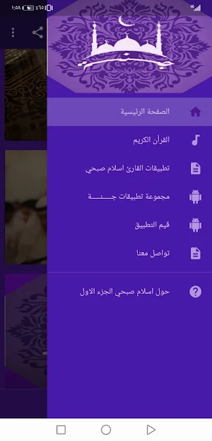 اسلام صبحي  بدون نت القران ج1 بجودة عاليةlجنة Screenshot 0
