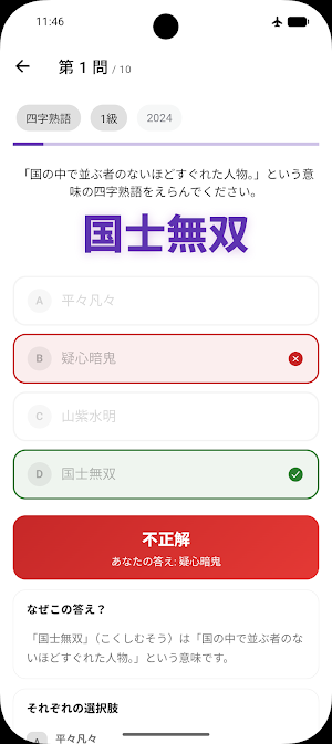 漢字検定ドリル Screenshot 1