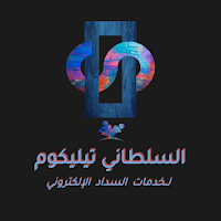 السلطاني تيليكوم