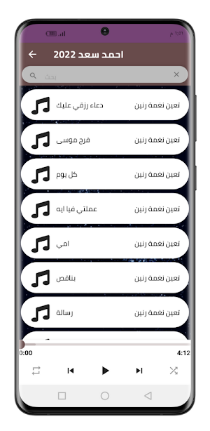 اغاني احمد سعد 2022 بدون نت Screenshot 3