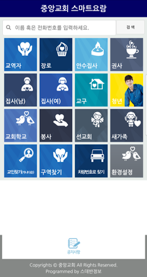 중앙성결교회 스마트요람 Screenshot 1
