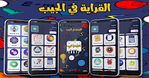 القراية في الجيب Screenshot 0