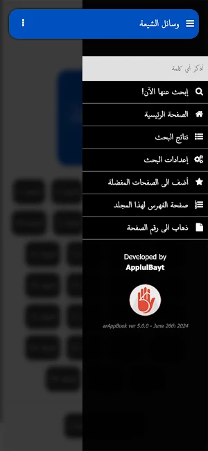 وسائل الشيعة Screenshot 1