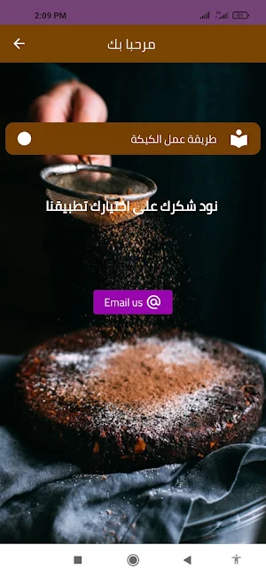 طريقة عمل الكيكة Screenshot 2