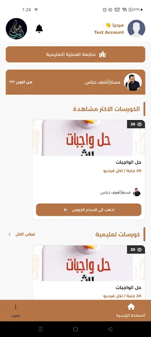 حباس أكاديمى Screenshot 0