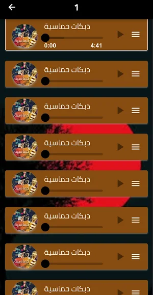 اقوى دبكات حماسية 2024 دون نت Screenshot 2