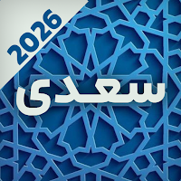 اشعار سعدی شیرازی | دیوان کامل