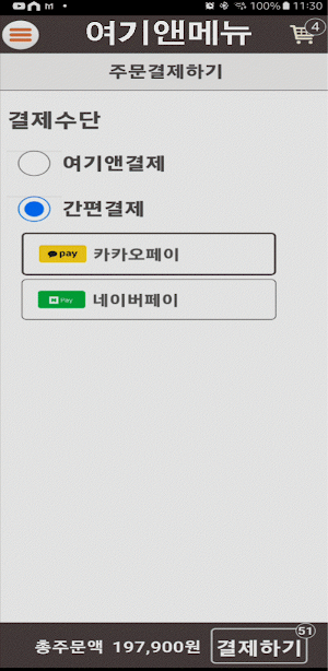 여기앤메뉴 Screenshot 3