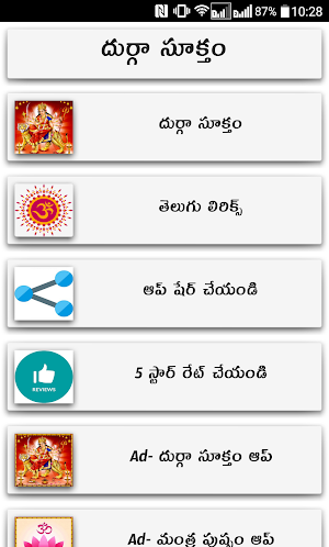 Durga Suktam Telugu Screenshot 0