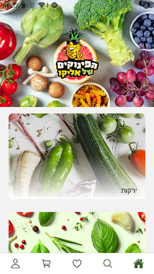 הפינוקים של אליקו Screenshot 0