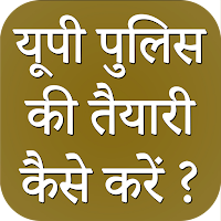 How To Become Uttar Pradesh Po