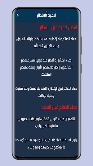 شهر رمضان المبارك 2024 Screenshot 3