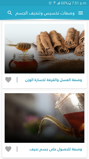 تخسيس الجسم في أسبوع بدون انترنت Screenshot 3