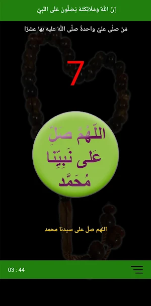 المسبحة - AlMesbaha Screenshot 3