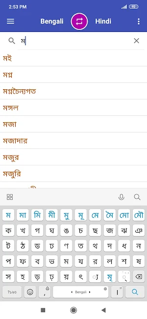 Bengali To Hindi Dictionary Screenshot 1