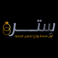 ستر