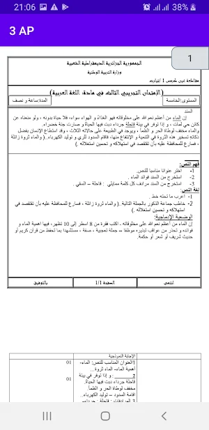 اختبارات ثالثة ابتدائي الفصل الثالث Screenshot 0
