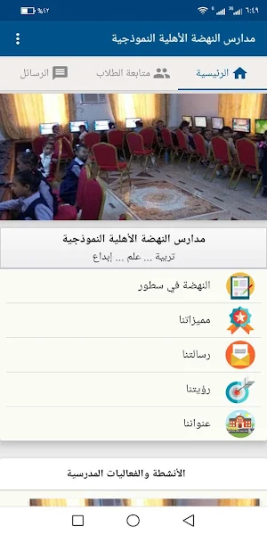 مدارس النهضة الأهلية النموذجية - جعار Screenshot 0