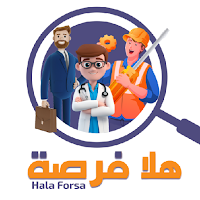 هلا فرصة