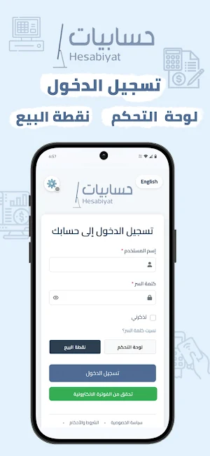 حسابيات - برنامج محاسبة Screenshot 1