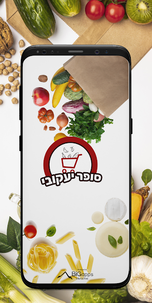 סופר יעקובי Screenshot 0