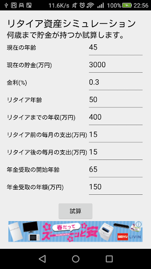 リタイア資産シミュレーション Screenshot 0