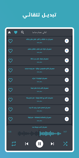 مهراجانات عصام صاصا بدون نت Screenshot 3