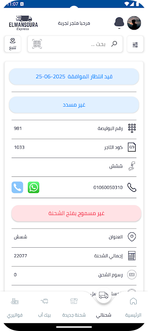 Al Mansura Express Screenshot 3