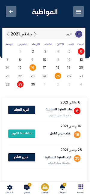 Ecole Madaure - مدرسة مادور Screenshot 3
