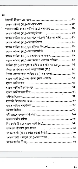 ইমাম হাসান ও হোসাইন (রা.) Screenshot 2