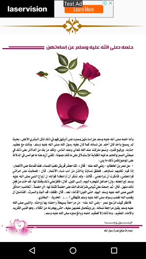 الرسول صلى الله عليه وسلم زوجا Screenshot 3