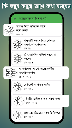 আরবি ভাষা শিক্ষা বই Screenshot 1