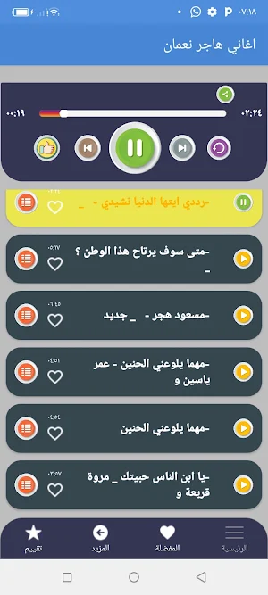 اجمل اغاني هاجر نعمان بدون نت Screenshot 2