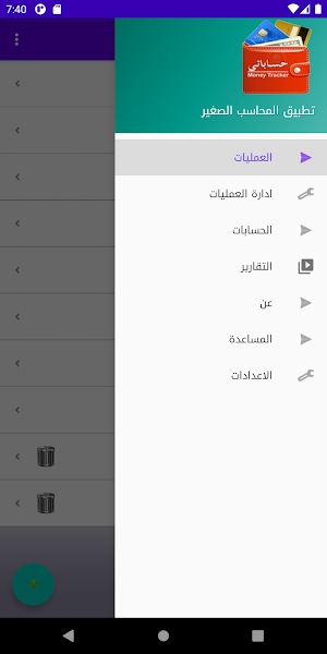 حساباتى Screenshot 0