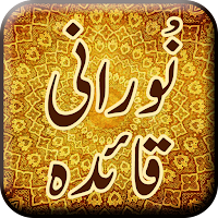 Noorani Qaida - Simple Noorani