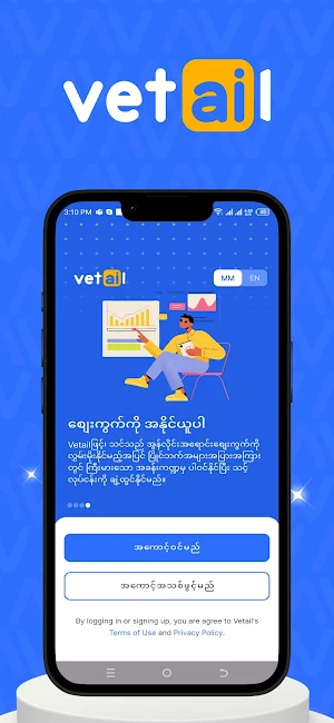 Vetail Screenshot 0