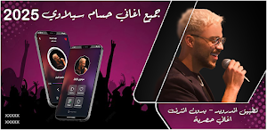 جميع اغاني سيلاوي 2025 بدون نت Screenshot 0