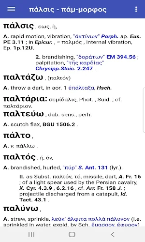 A Greek-English Lexicon (LSJ)  Screenshot 1