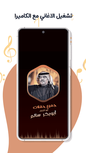 حفلات ابوبكر سالم دون نت|كلمات Screenshot 3