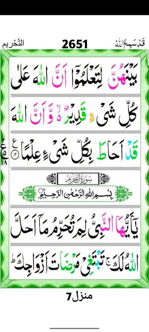 Surah Tahreem Screenshot 2