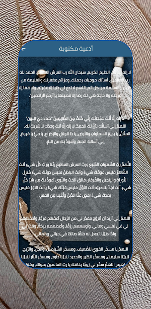 دعاء قضاء الحاجة : بدون نت Screenshot 3