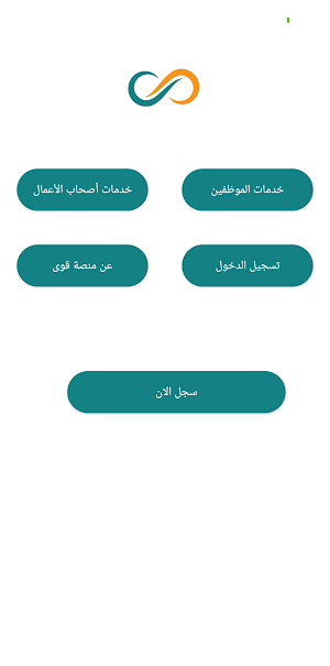 منصة قوى | Qiwa Screenshot 3