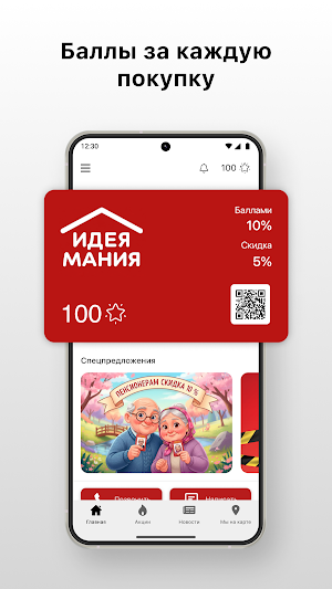 ИДЕЯМАНИЯ Screenshot 0