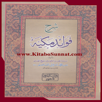 شرح فوائد مکیہ