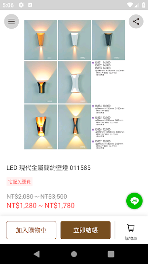 燈飾123 Screenshot 2