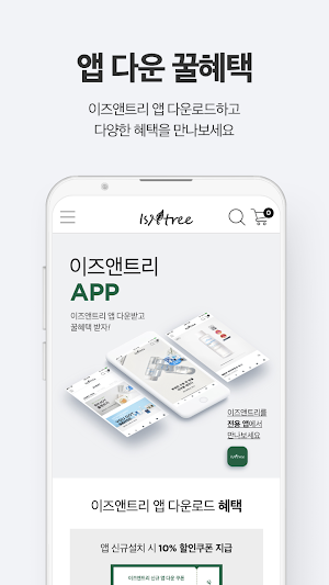 이즈앤트리 - ISNTREE Screenshot 1