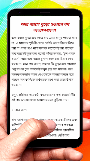 চেহারায় বয়সের ছাপ দূরকরার উপায় Screenshot 2