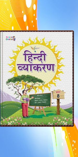 Junior Genius Hindi Vyakaran - Screenshot 0